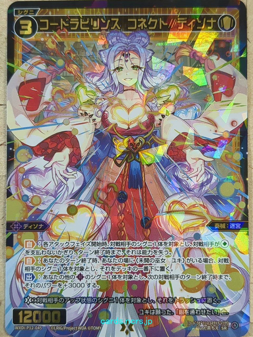 Wixoss Bk Wixoss WXDi-P12-045 SR Connect//Dissona Trading Card NM
