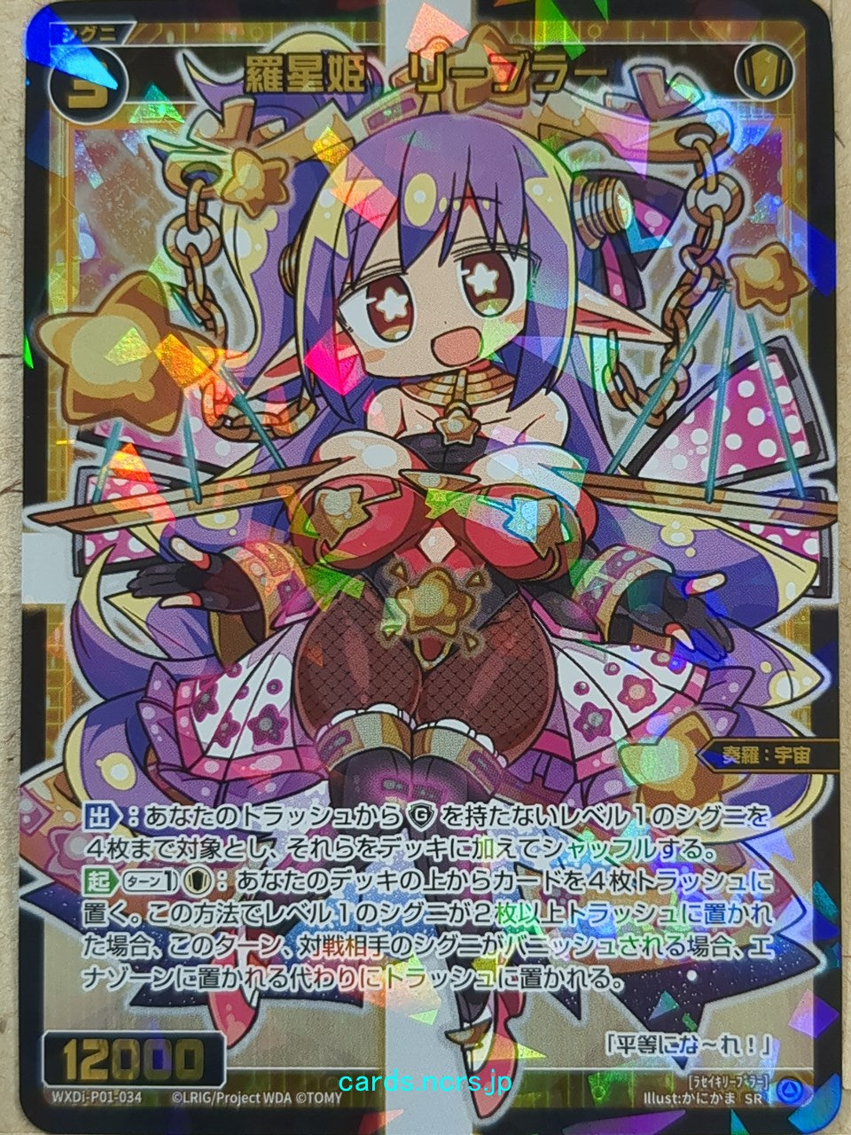 Wixoss Bk Wixoss WXDi-P01-034 SR Libra Trading Card NM
