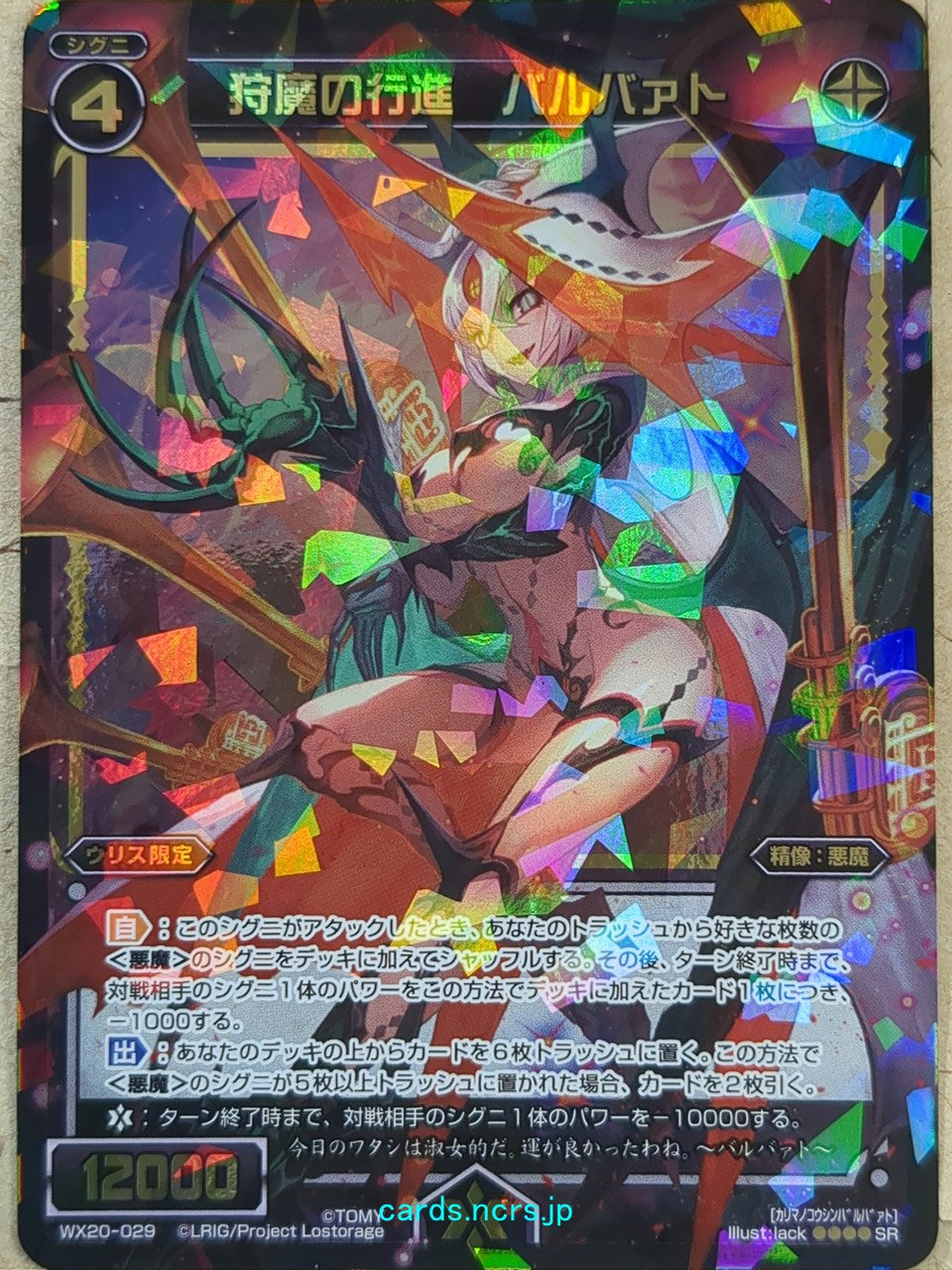 Wixoss Bk Wixoss WX20-029 SR Barbaato Trading Card NM