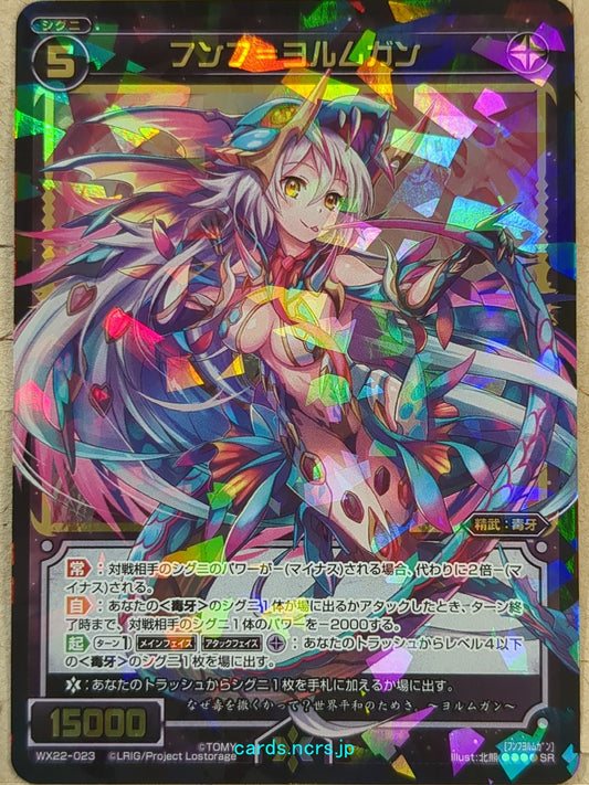 Wixoss Bk Wixoss WX22-023 SR Funf-Jormugan Trading Card NM