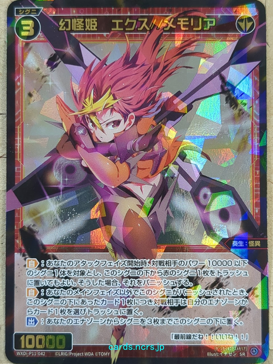 Wixoss Bk Wixoss WXDi-P11-042 SR Ex//Memoria Trading Card NM