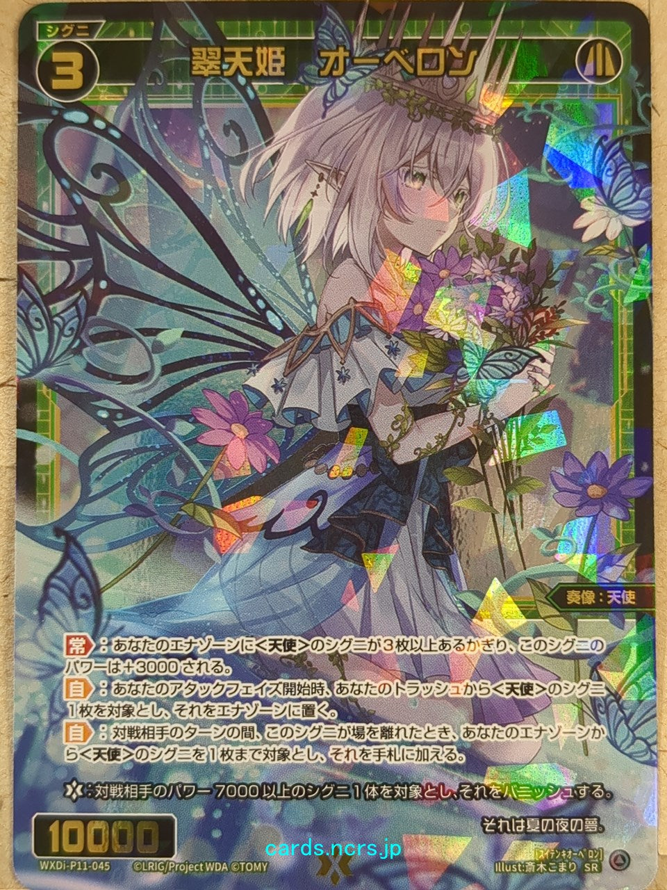 Wixoss Bk Wixoss WXDi-P11-045 SR Oberon Trading Card NM