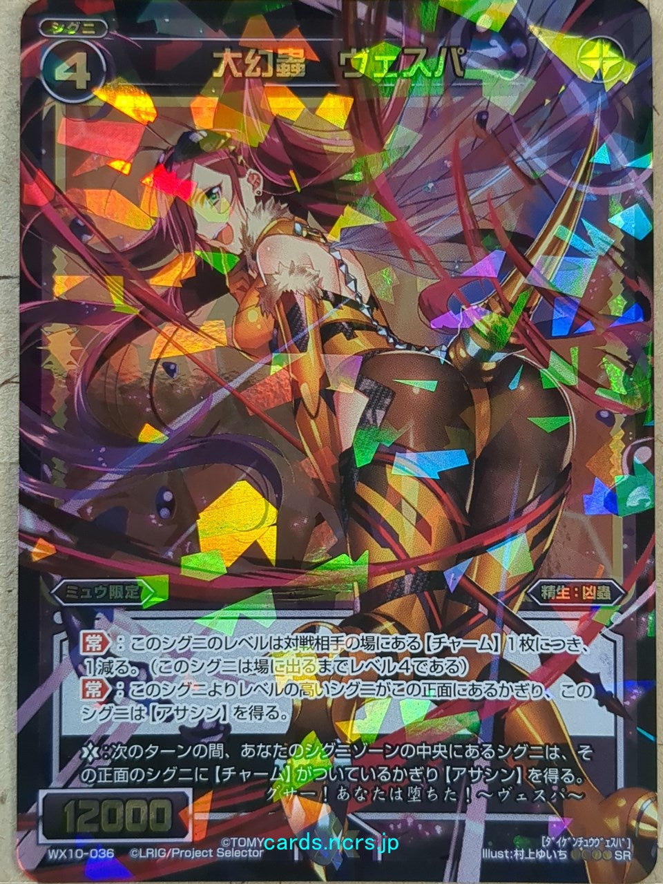 Wixoss Bk Wixoss WX10-036 SR Vespa Trading Card NM