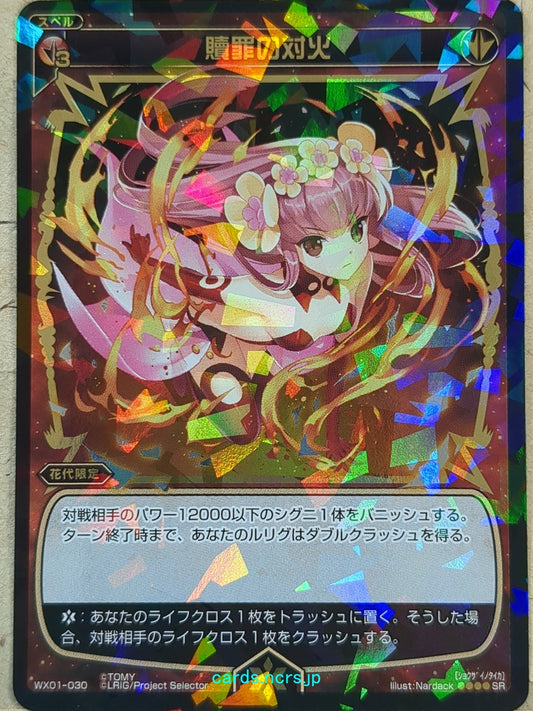Wixoss Bk Wixoss WX01-030 SR Trading Card NM