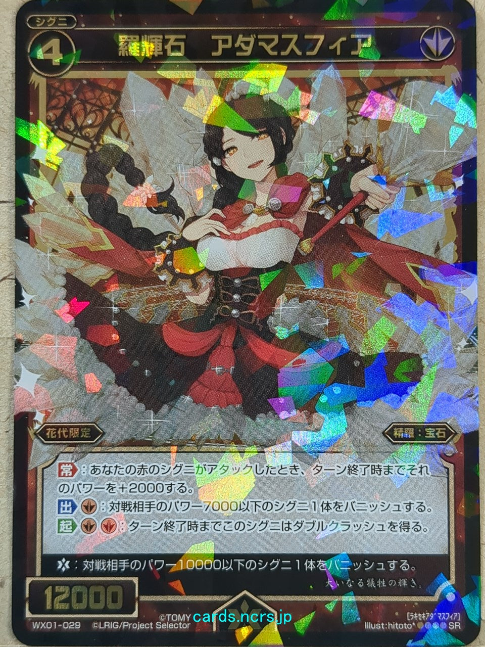 Wixoss Bk Wixoss WX01-029 SR Adamasphere Trading Card NM