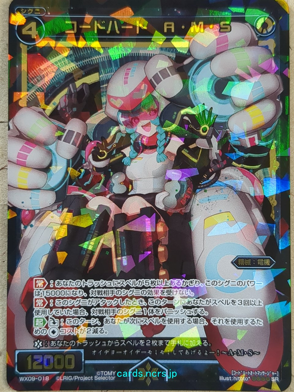 Wixoss Bk Wixoss WX09-018 SR AMS Trading Card NM
