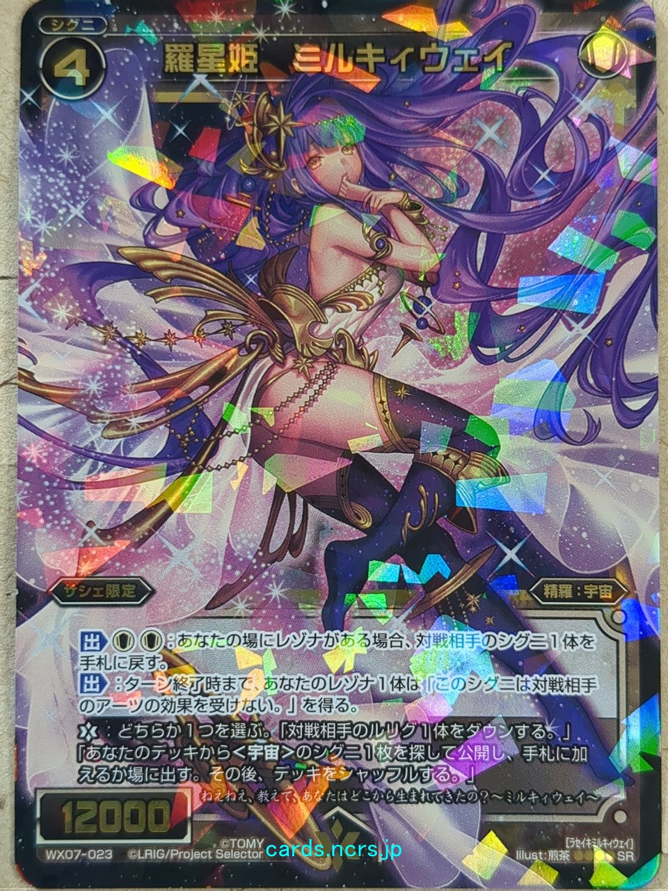 Wixoss Bk Wixoss WX07-023 SR Milky Way Trading Card NM