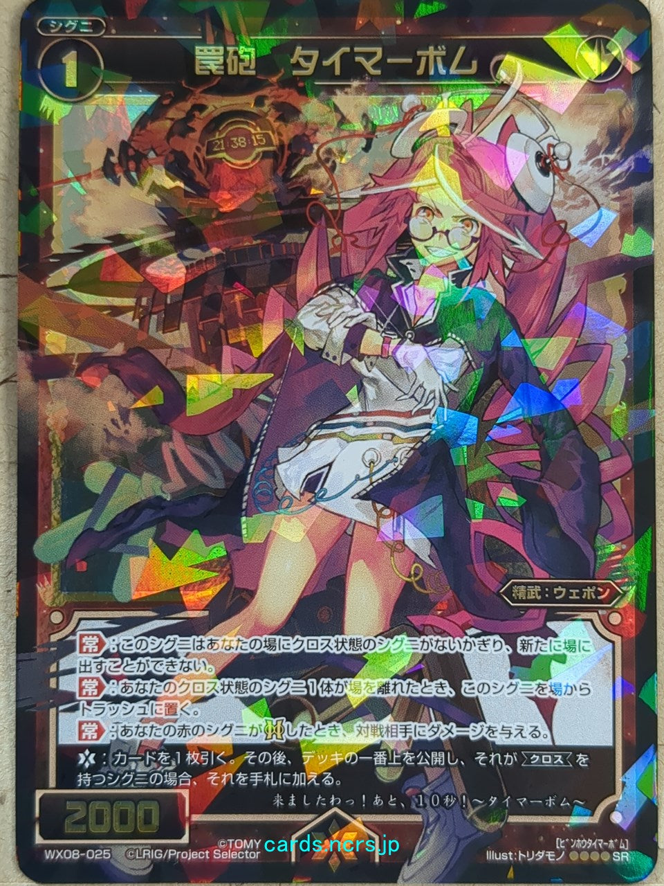 Wixoss Bk Wixoss WX08-025 SR Timer Bomb Trading Card NM
