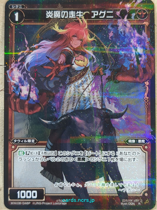 Wixoss Bk Wixoss WXK08-046P R Agni Trading Card NM