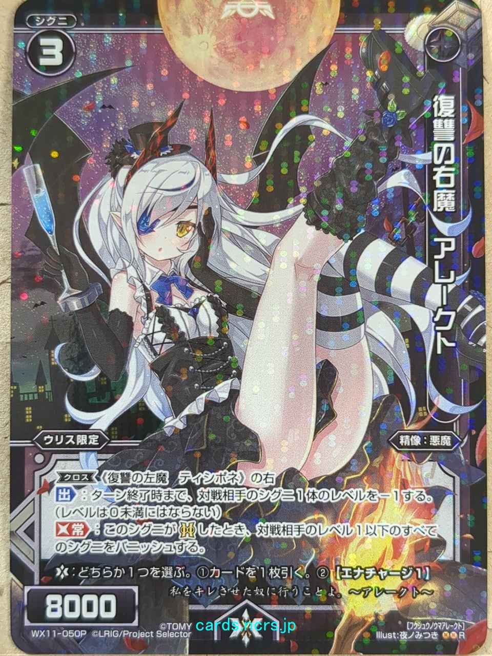 Wixoss Bk Wixoss WX11-050P R Alecto Trading Card NM