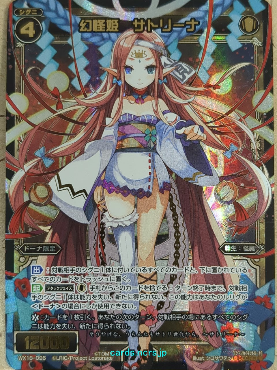 Wixoss Bk Wixoss WX18-096 Secret Satorina Trading Card NM