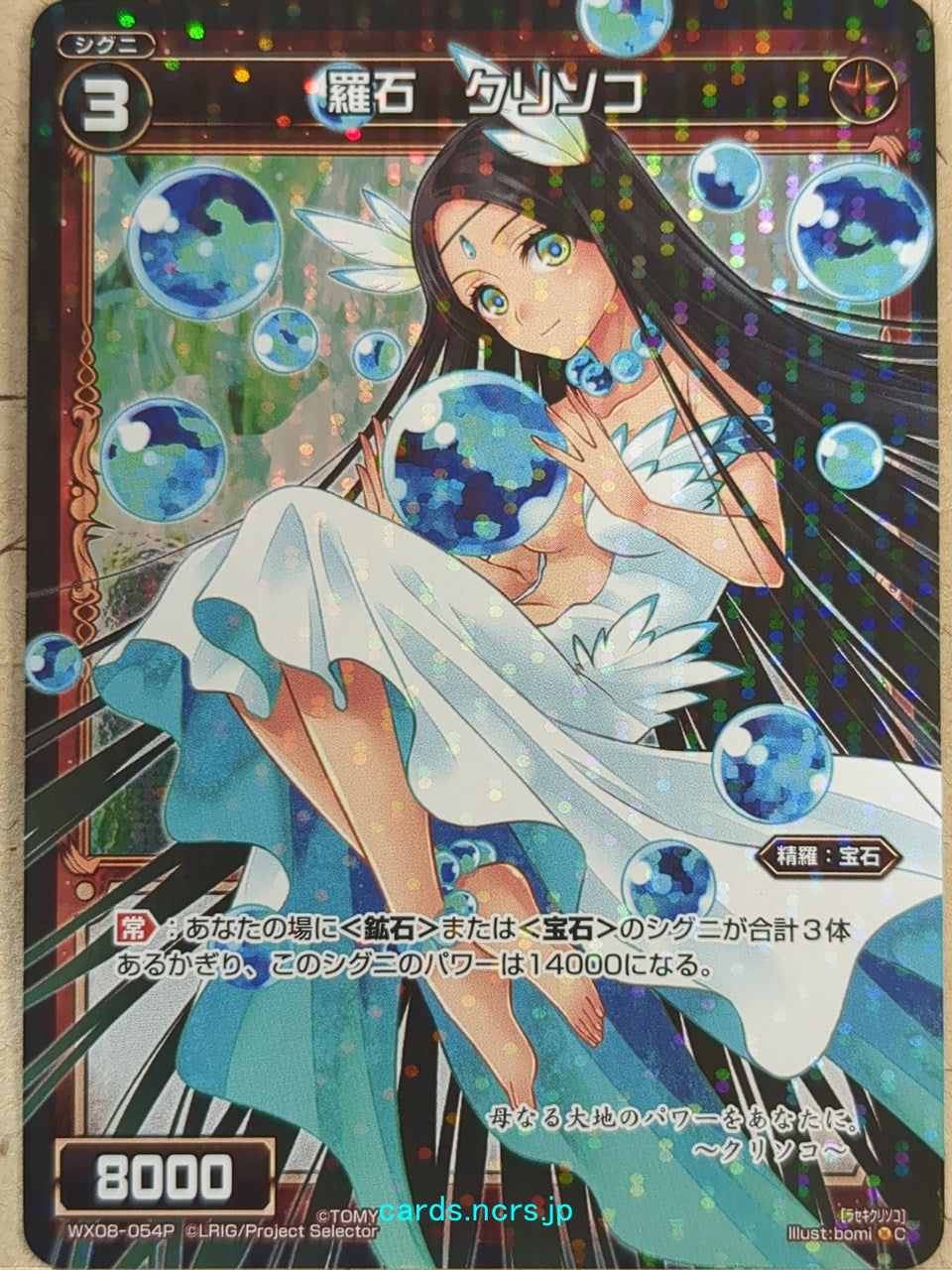 Wixoss Bk Wixoss WX08-054P C Chrysoco Trading Card NM
