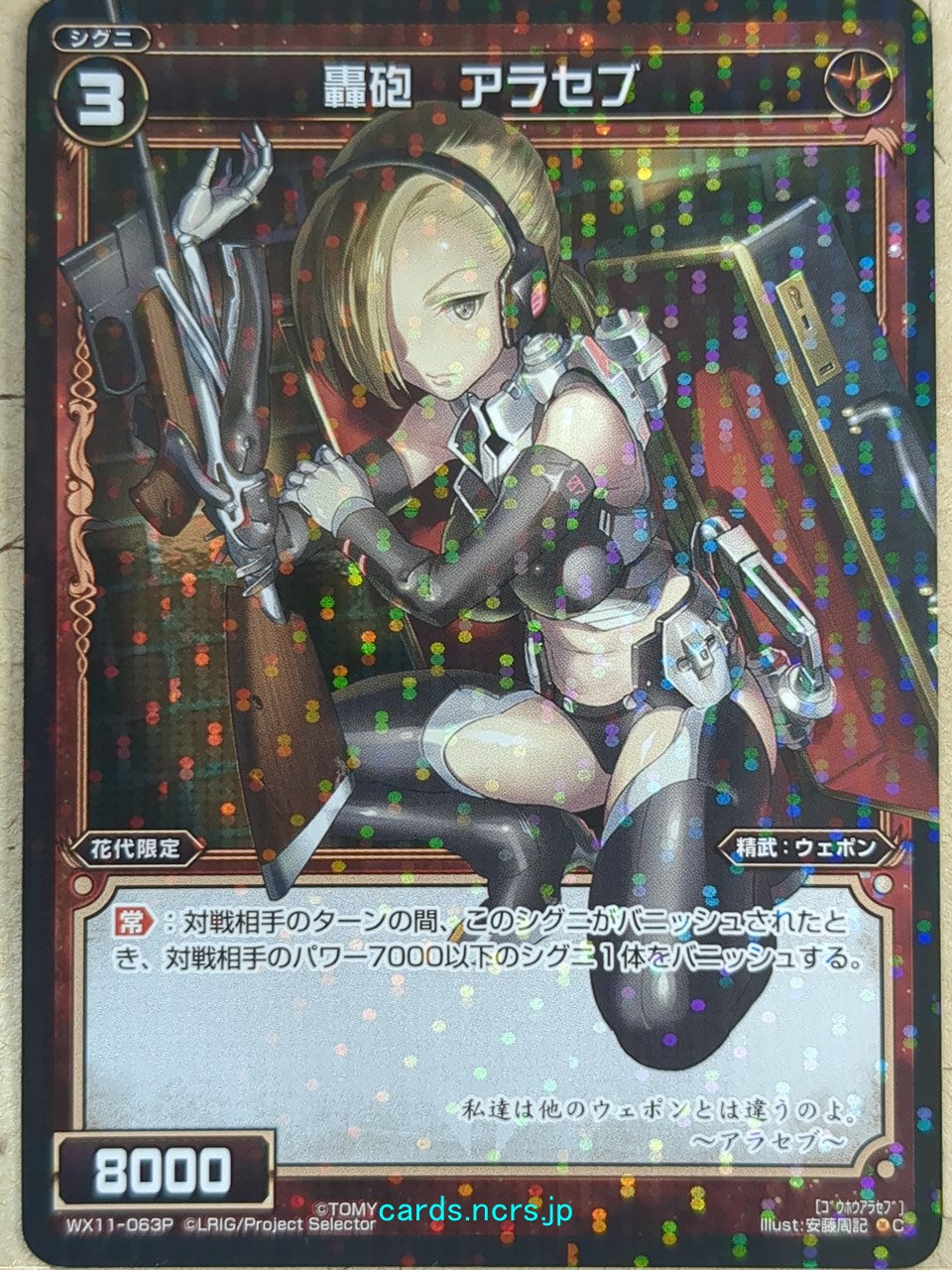 Wixoss Bk Wixoss WX11-063P C Araseb Trading Card NM