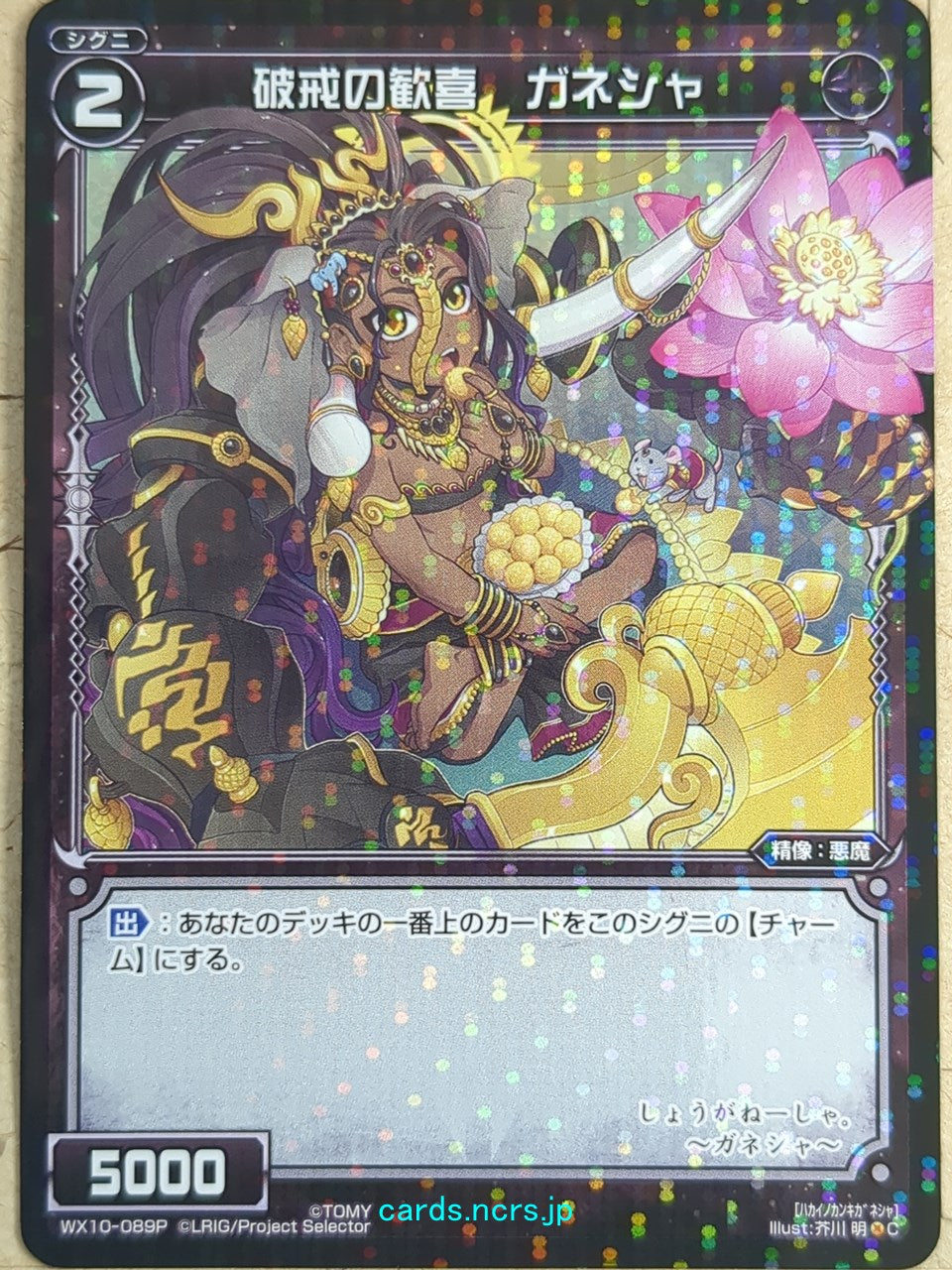 Wixoss Bk Wixoss WX10-089P C Ganesha Trading Card NM