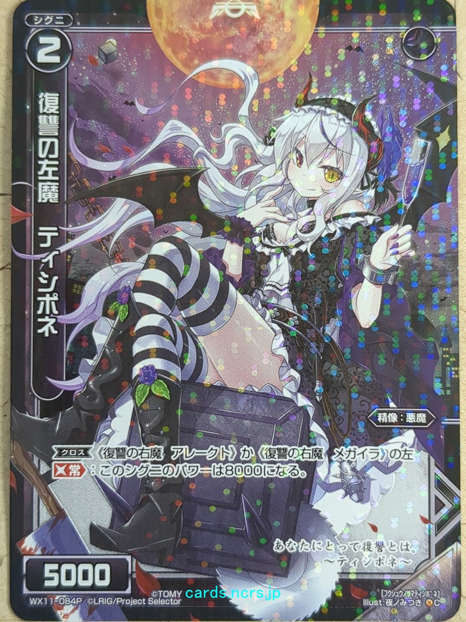Wixoss Bk Wixoss WX11-084P C Tisiphone Trading Card NM