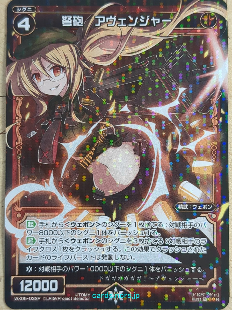 Wixoss Bk Wixoss WX05-032P R Avenger Trading Card NM