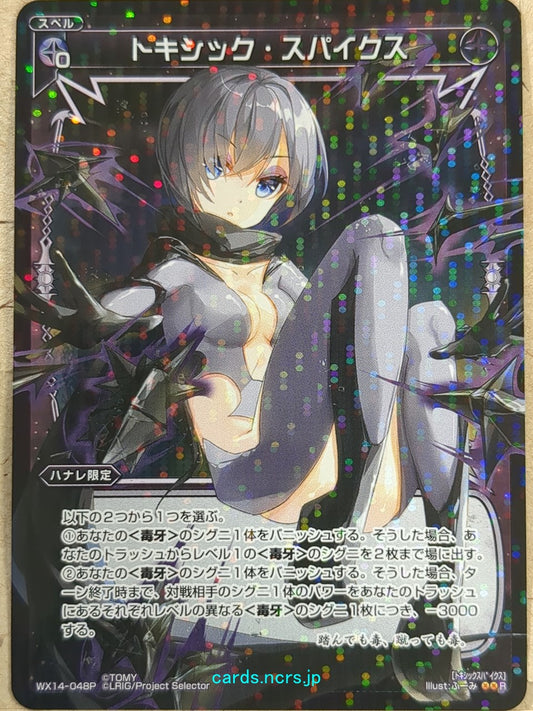 Wixoss Bk Wixoss WX14-048P R Trading Card NM