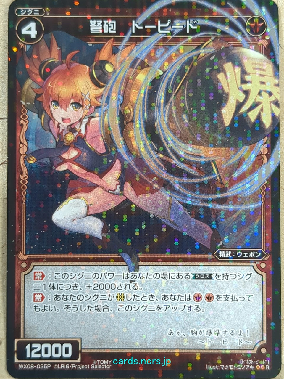 Wixoss Bk Wixoss WX08-035P R Torpedo Trading Card NM