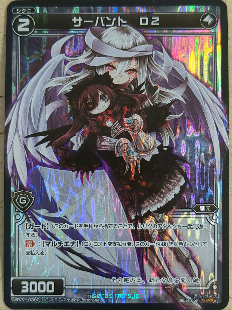 Wixoss Bk Wixoss WD22-039P-UG ST D2 Trading Card NM