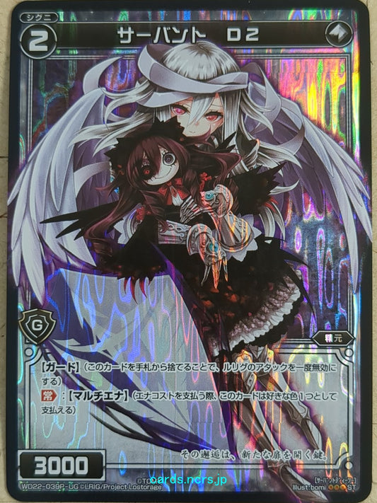 Wixoss Bk Wixoss WD22-039P-UG ST D2 Trading Card NM
