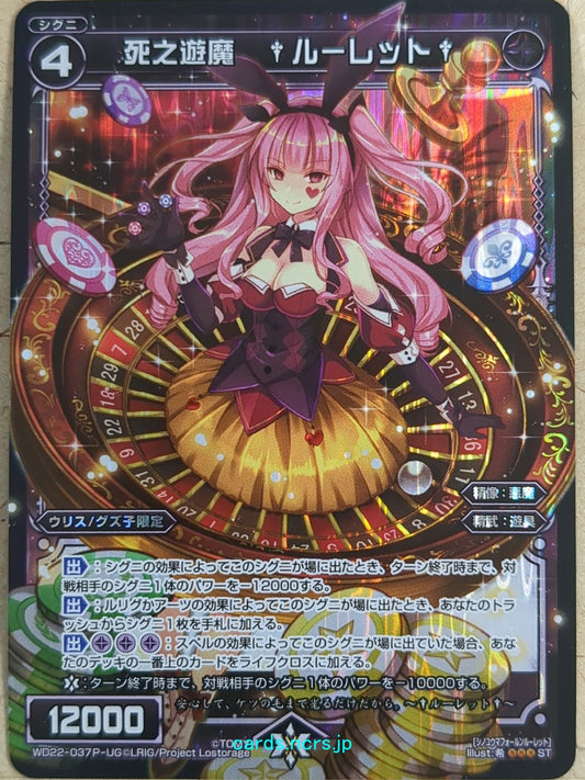Wixoss Bk Wixoss WD22-037P-UG ST Roulette Trading Card NM
