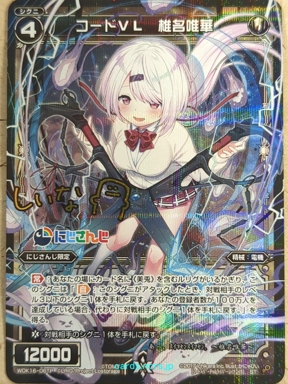 Wixoss Bk Nijisanji WDK16-06TP ST Yuika Siina Trading Card NM