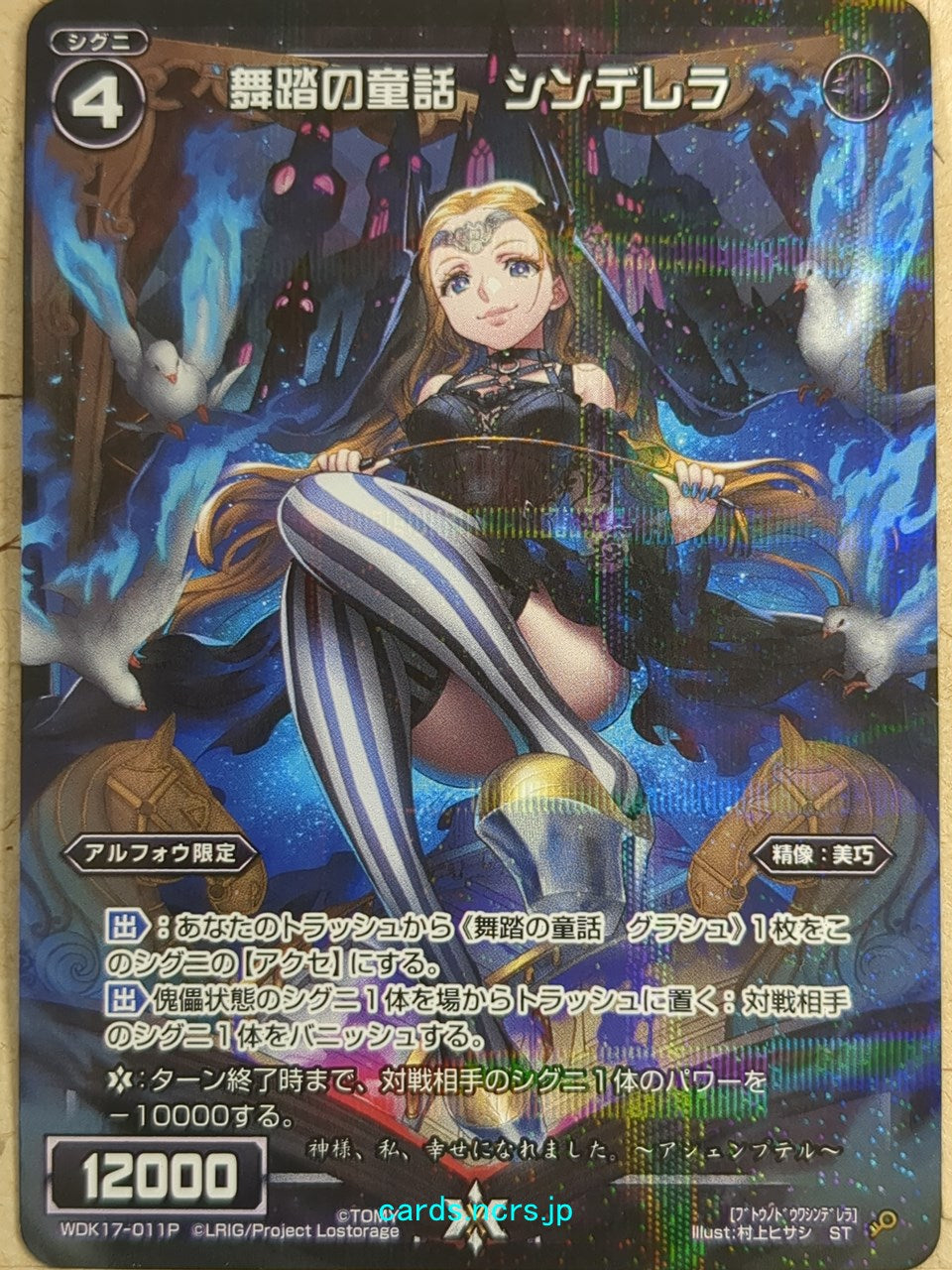Wixoss Bk Wixoss WDK17-011P ST Cinderella Trading Card NM