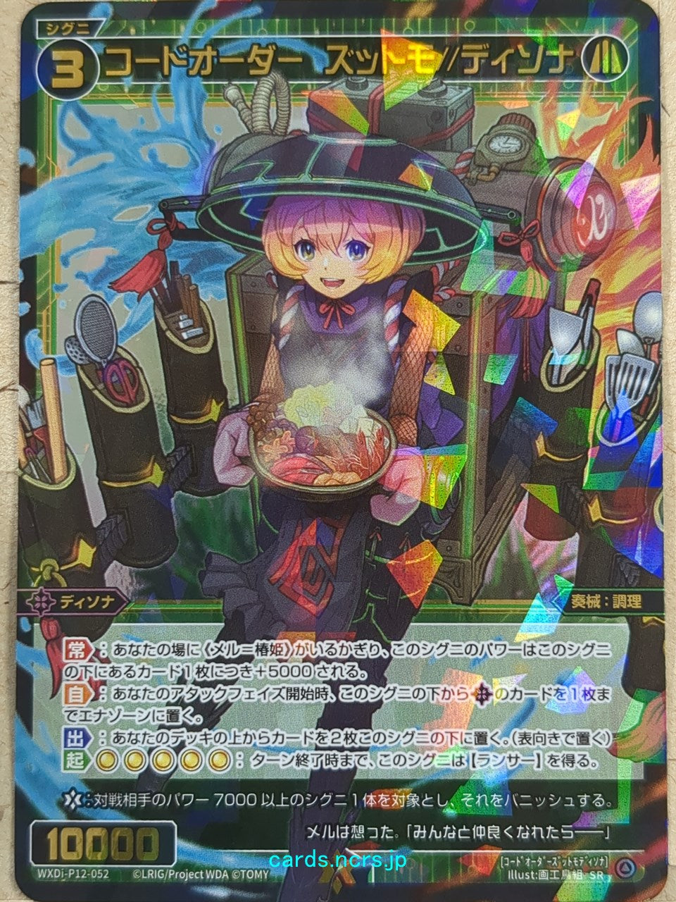 Wixoss Bk Wixoss WXDi-P12-052 SR Stove//Dissona Trading Card NM