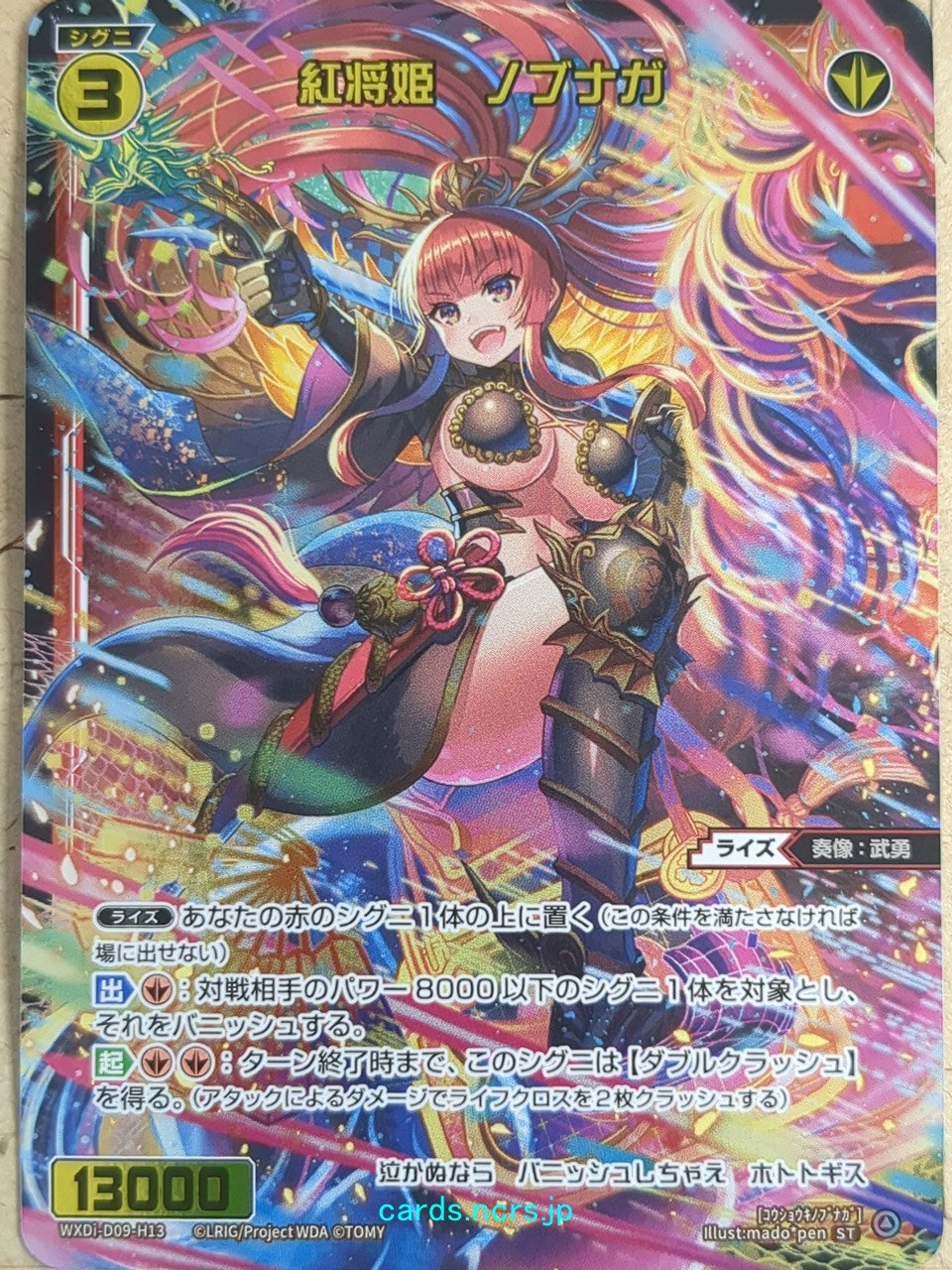 Wixoss Bk Wixoss WXDi-D09-H13 ST Nobunaga Trading Card NM