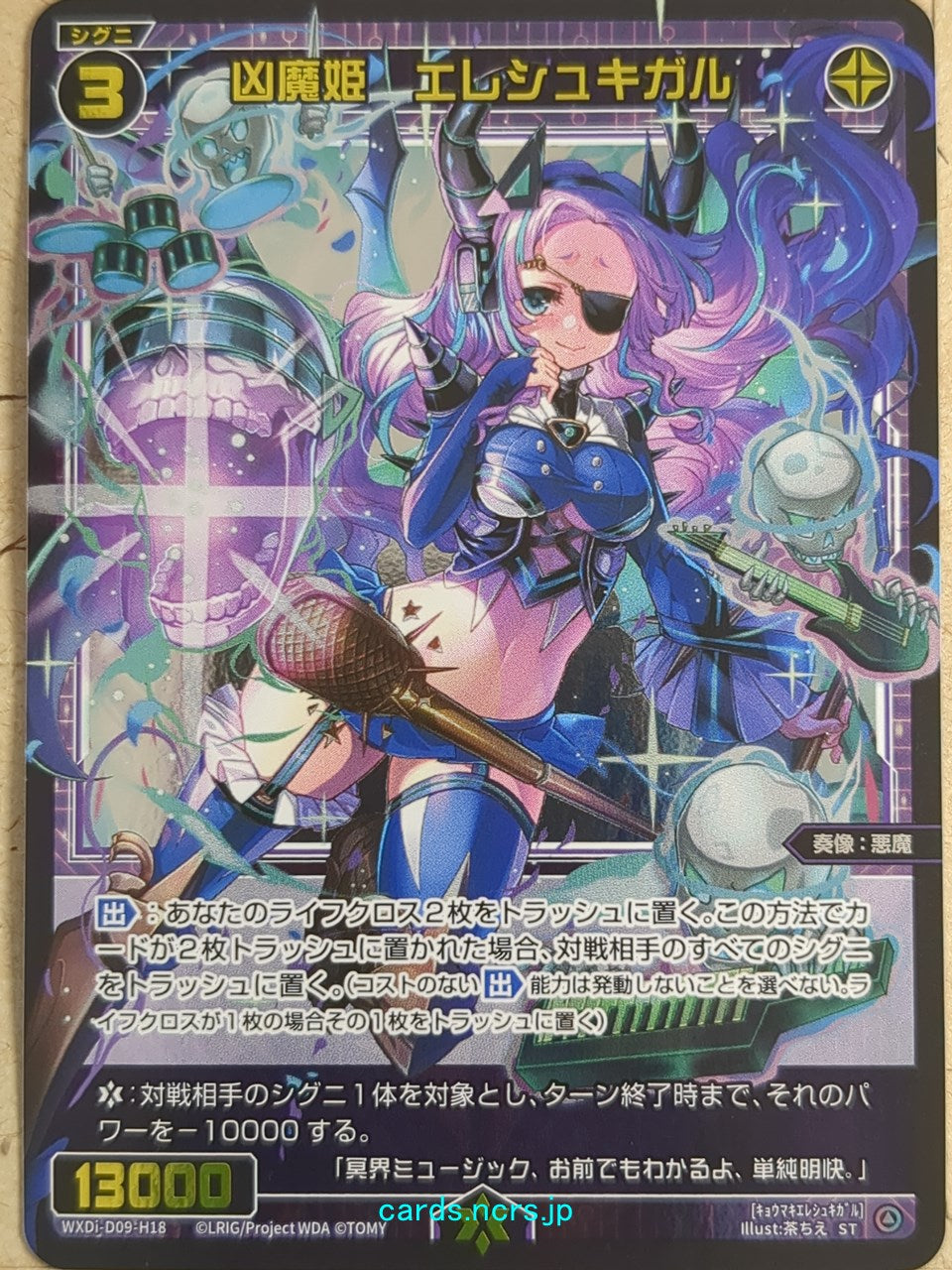 Wixoss Bk Wixoss WXDi-D09-H18 ST Ereshkigal Trading Card NM