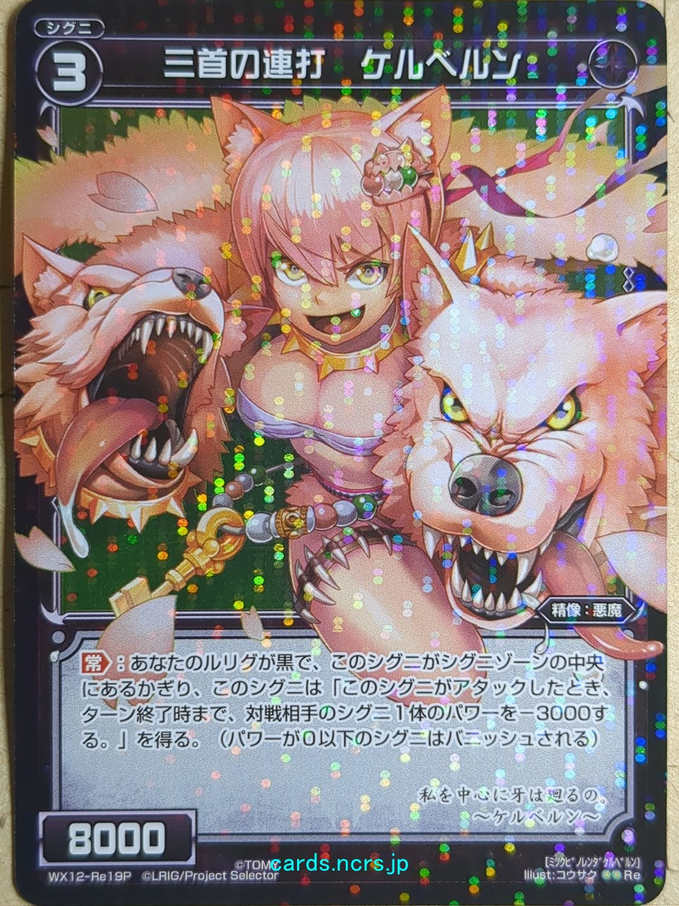 Wixoss Bk Wixoss WX12-Re19P Re Cerberun Trading Card NM