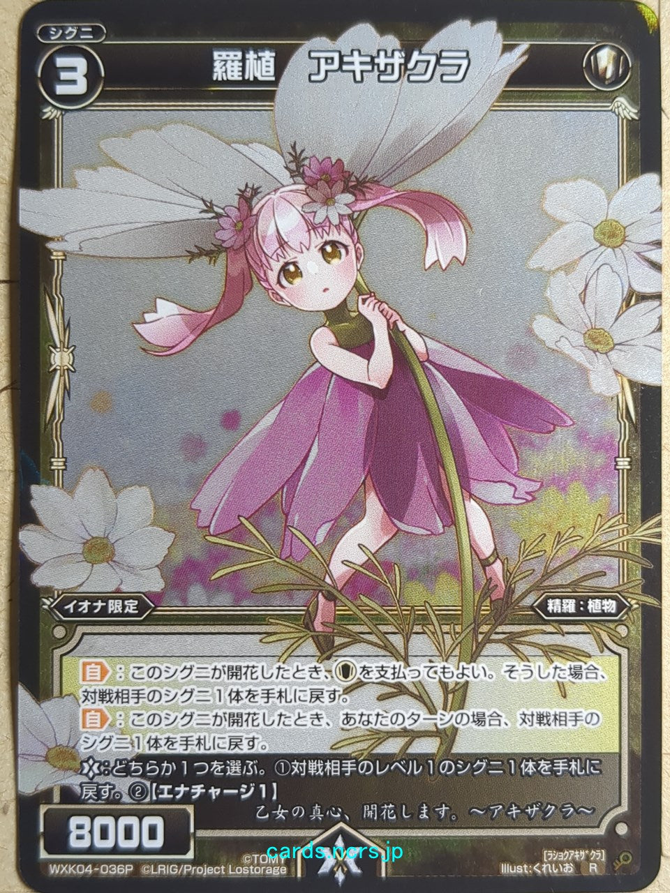 Wixoss Bk Wixoss WXK04-036P R Akizakura Trading Card NM