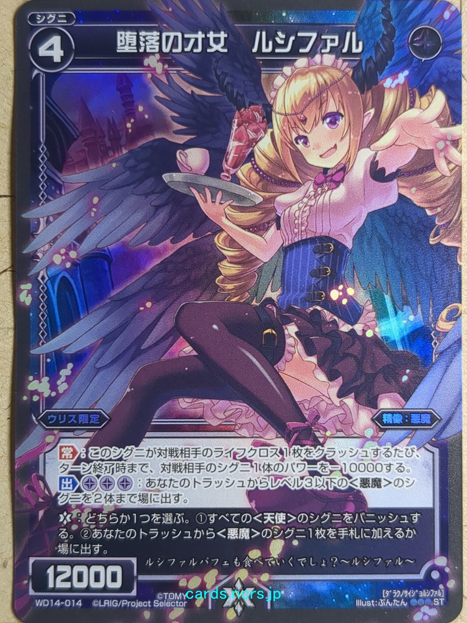 Wixoss Bk Wixoss WD14-014 ST Luciferl Trading Card NM