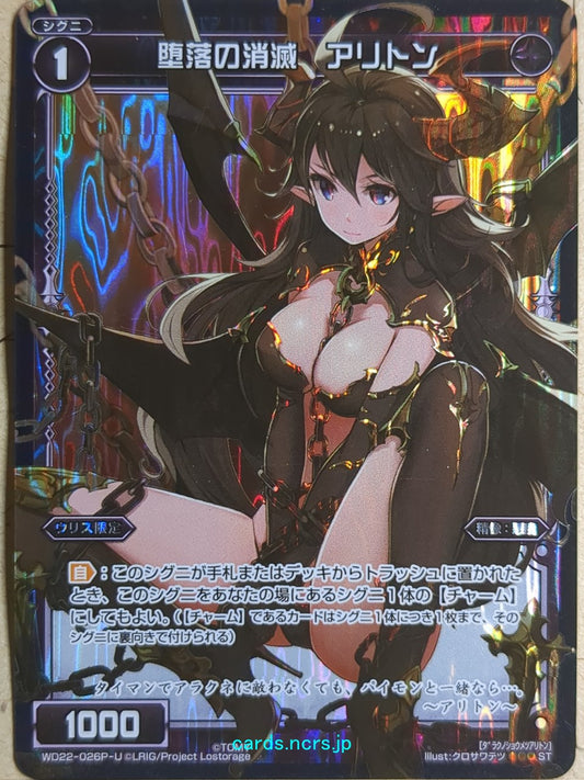 Wixoss Bk Wixoss WD22-026P-U ST Ariton Trading Card NM