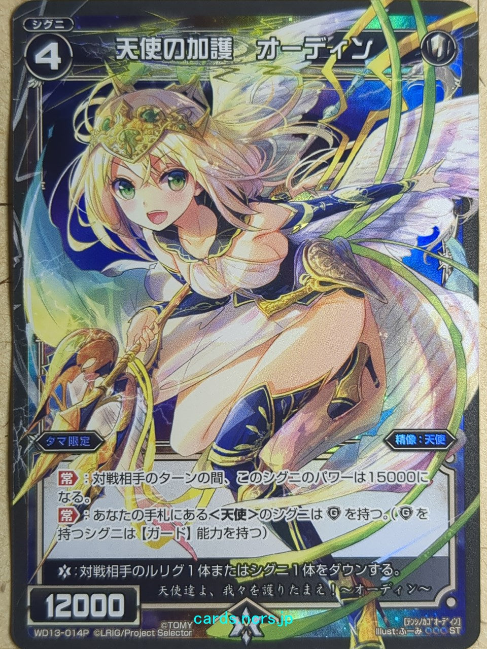 Wixoss Bk Wixoss WD13-014P ST Odin Trading Card NM