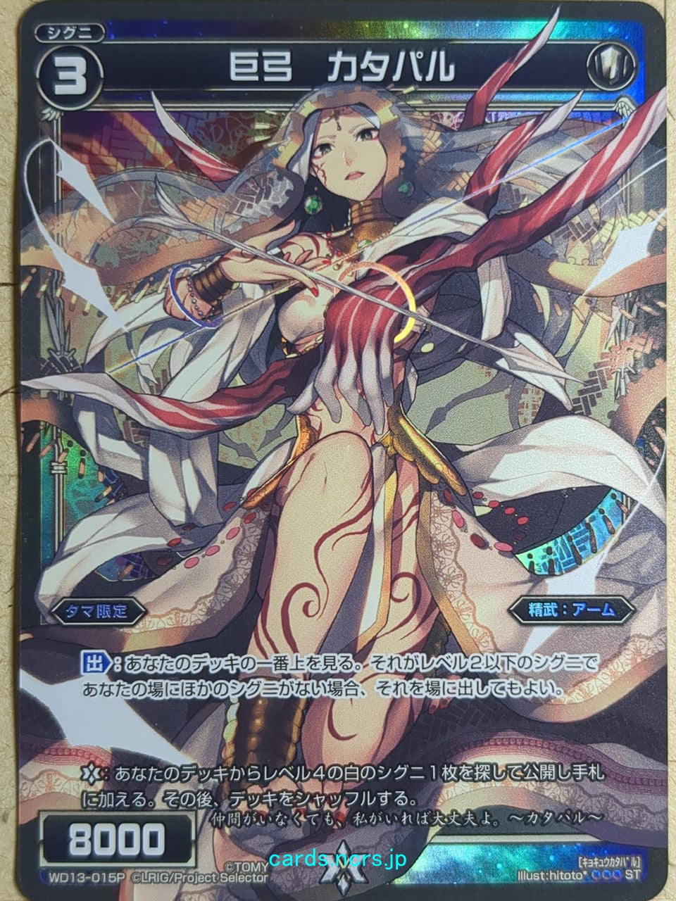 Wixoss Bk Wixoss WD13-015P ST Catapul Trading Card NM