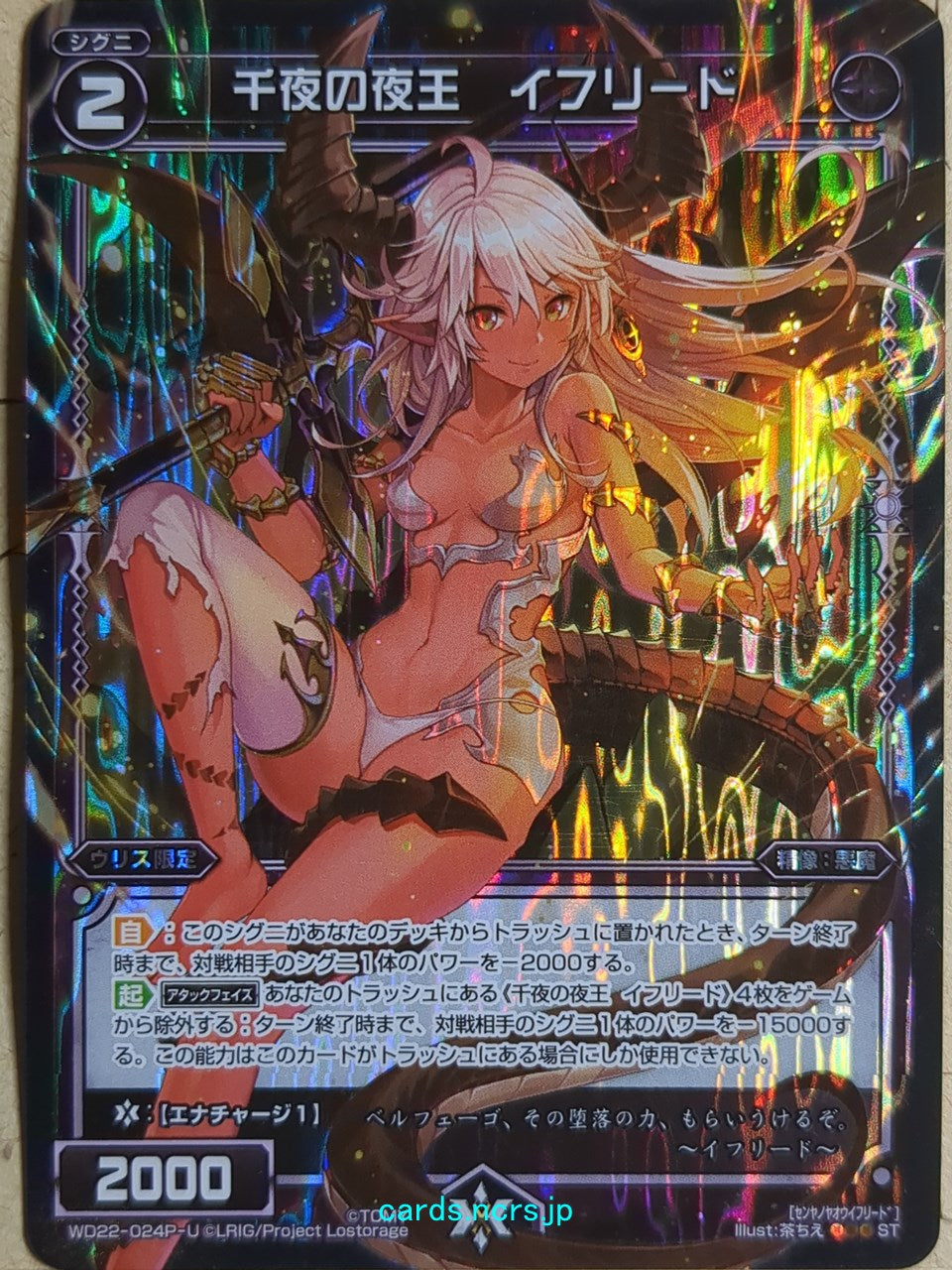Wixoss Bk Wixoss WD22-024P-U ST Ifrid Trading Card NM
