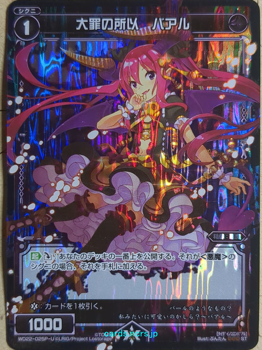 Wixoss Bk Wixoss WD22-025P-U ST Baal Trading Card NM