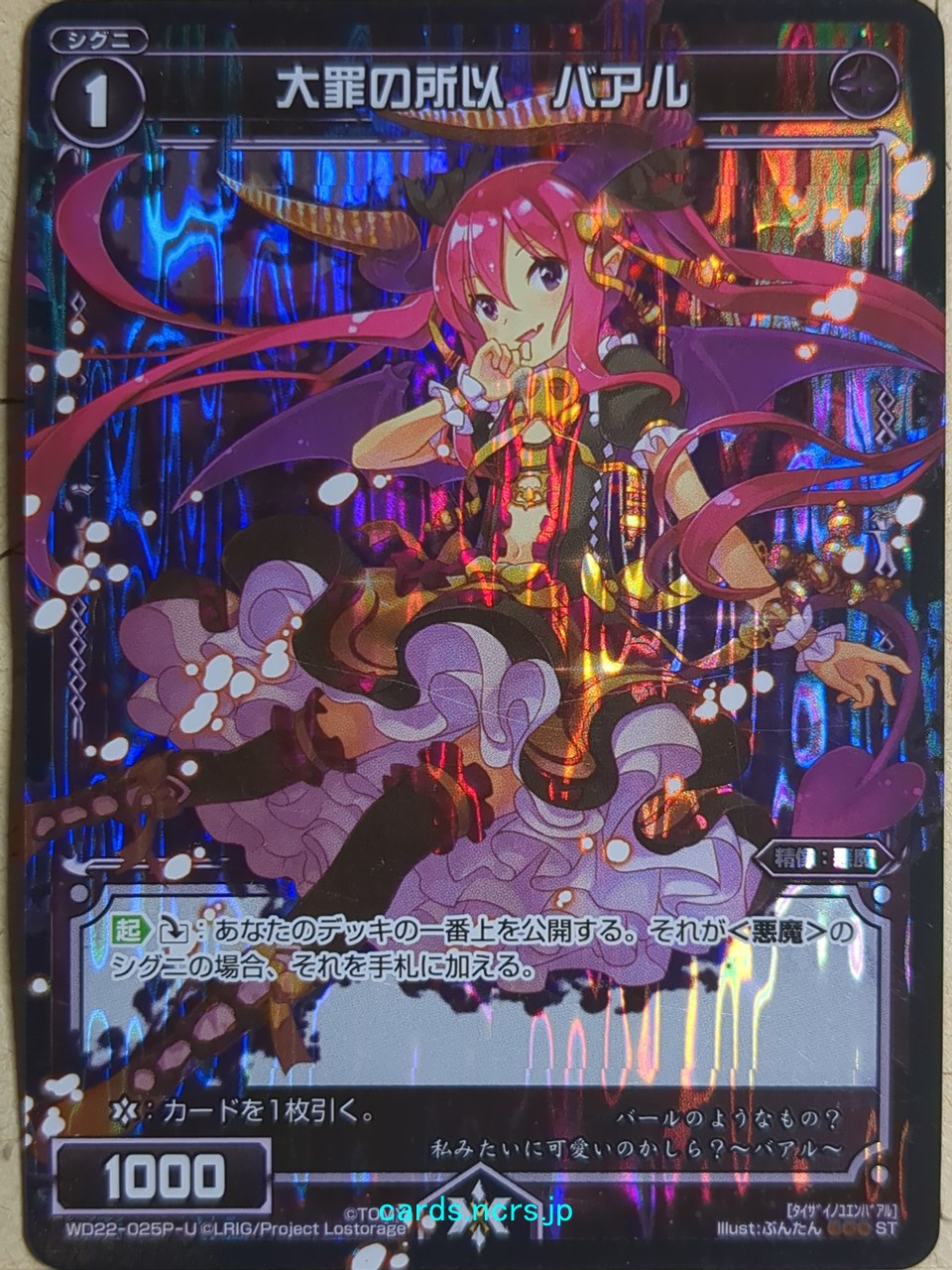 Wixoss Bk Wixoss WD22-025P-U ST Baal Trading Card NM