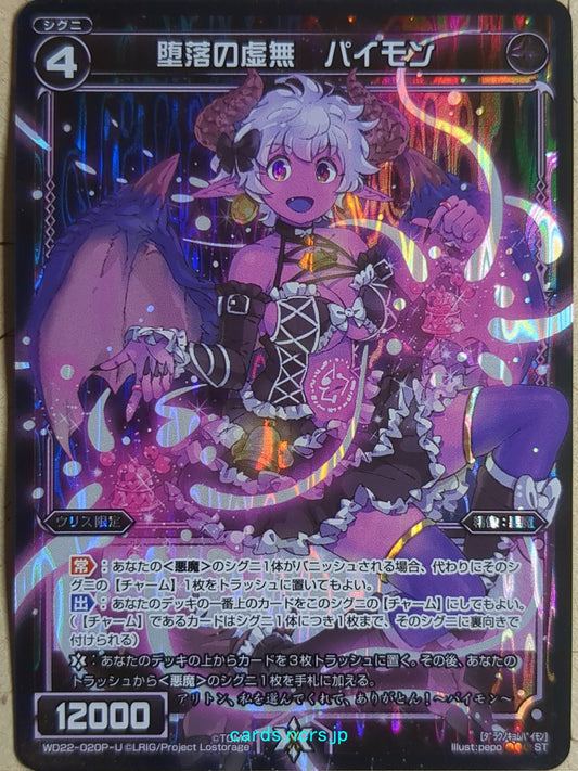 Wixoss Bk Wixoss WD22-020P-U ST Paimon Trading Card NM