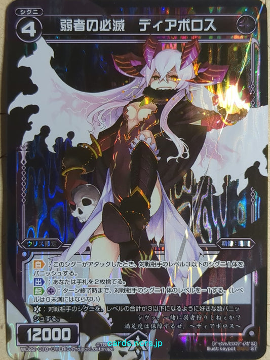 Wixoss Bk Wixoss WD22-018-U ST Diabolos Trading Card NM