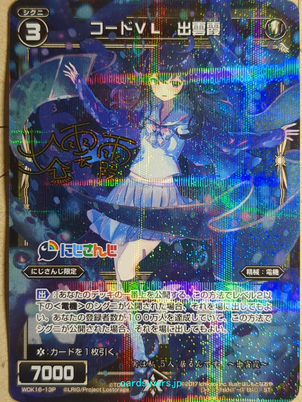 Wixoss Bk Nijisanji WDK16-13P ST Kasumi Izumo Trading Card NM