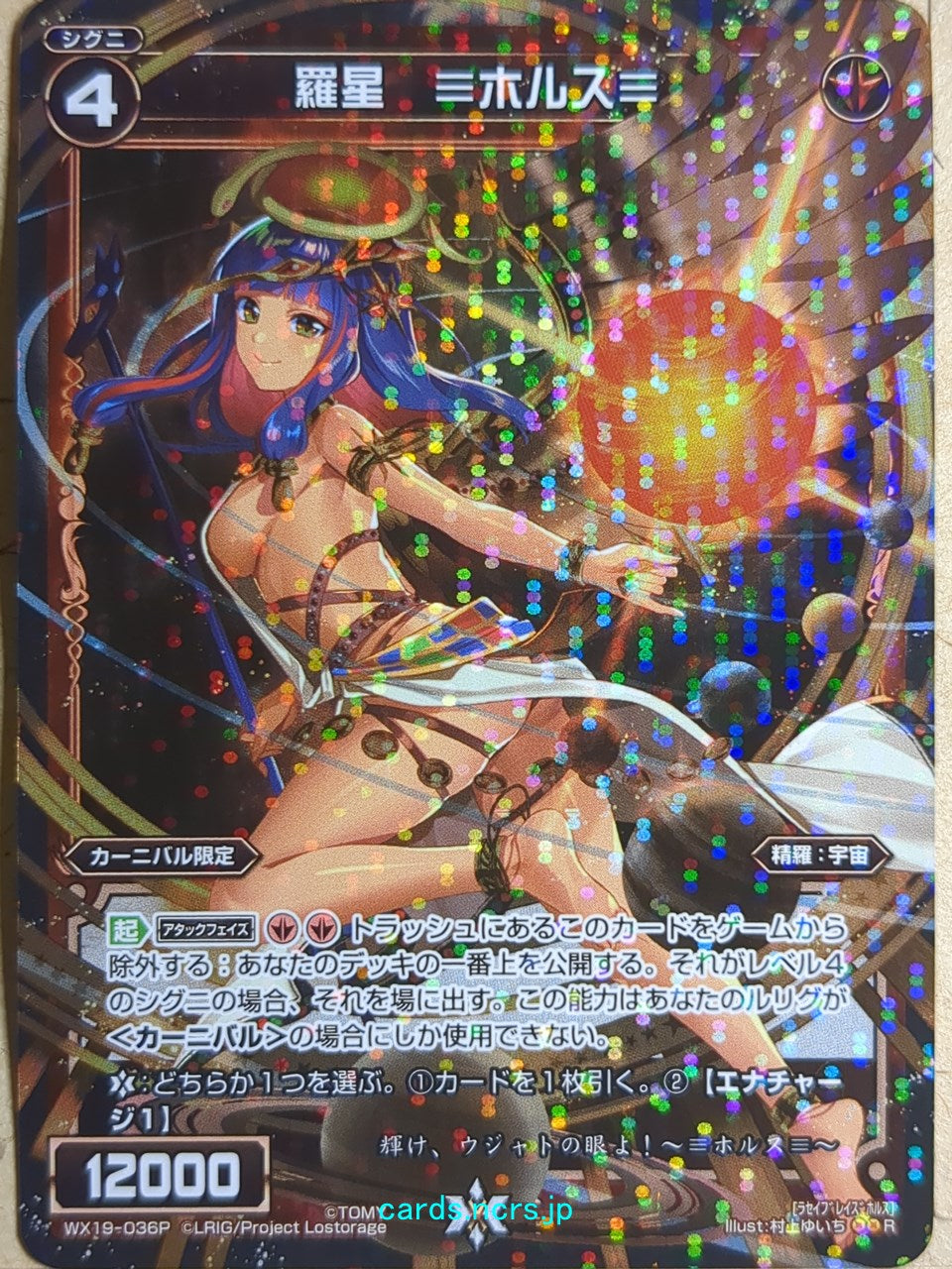 Wixoss Bk Wixoss WX19-036P R Horus Trading Card NM