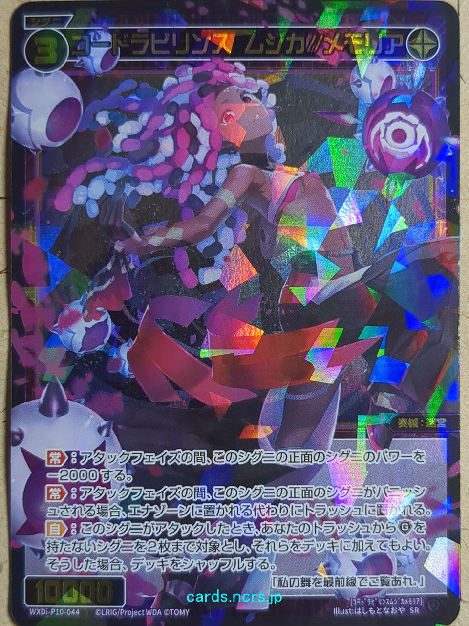 Wixoss Bk Wixoss WXDi-P10-044 SR Muzica//Memoria Trading Card NM