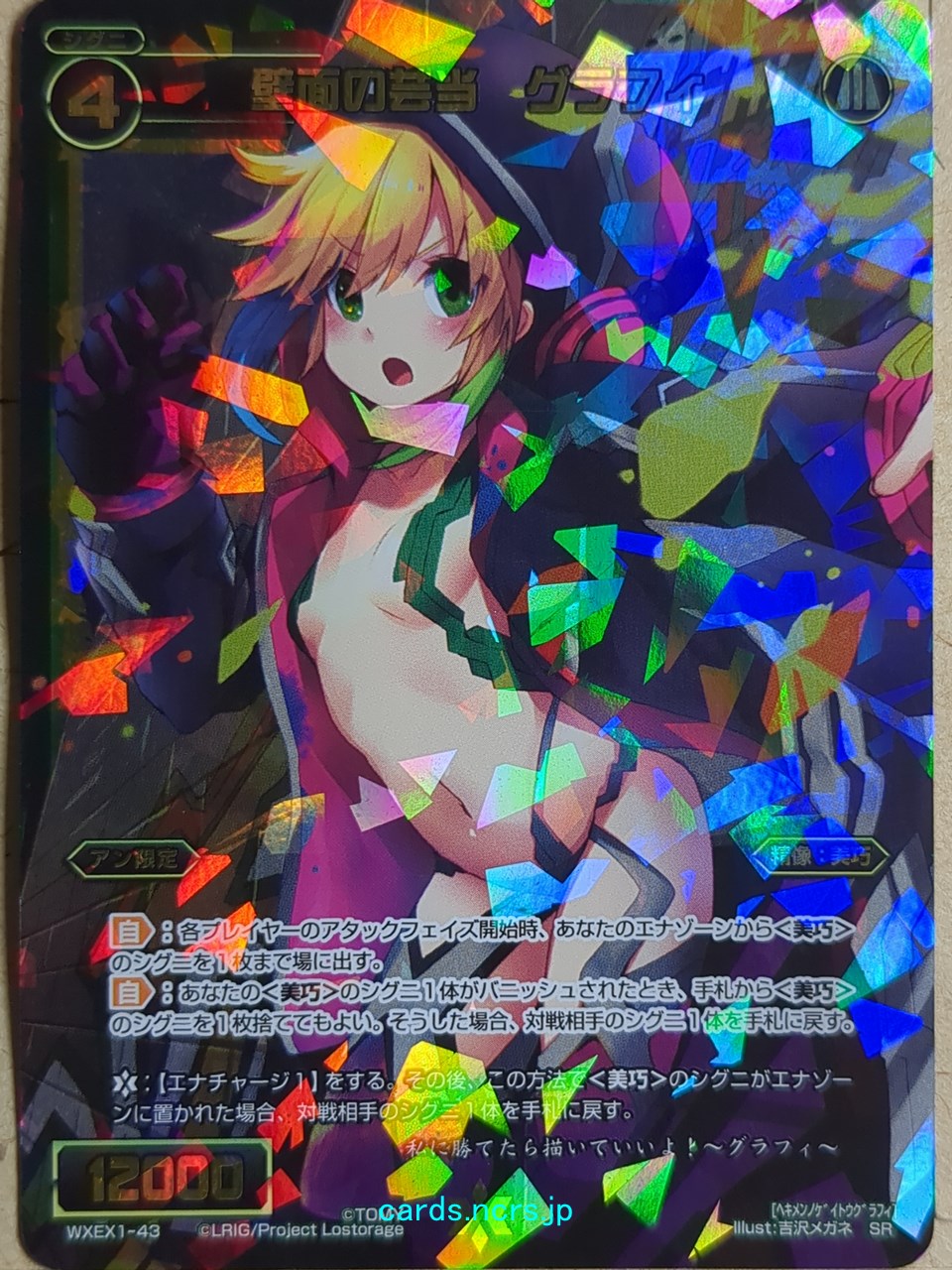 Wixoss Bk Wixoss WXEX1-43 SR Graffi Trading Card NM