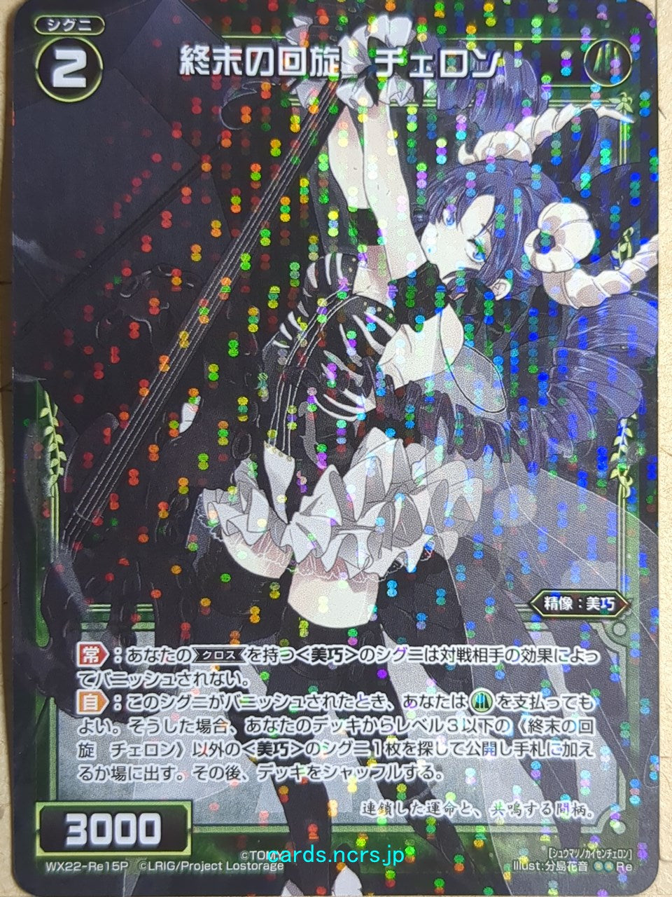 Wixoss Bk Wixoss WX22-Re15P Re Cellon Trading Card NM