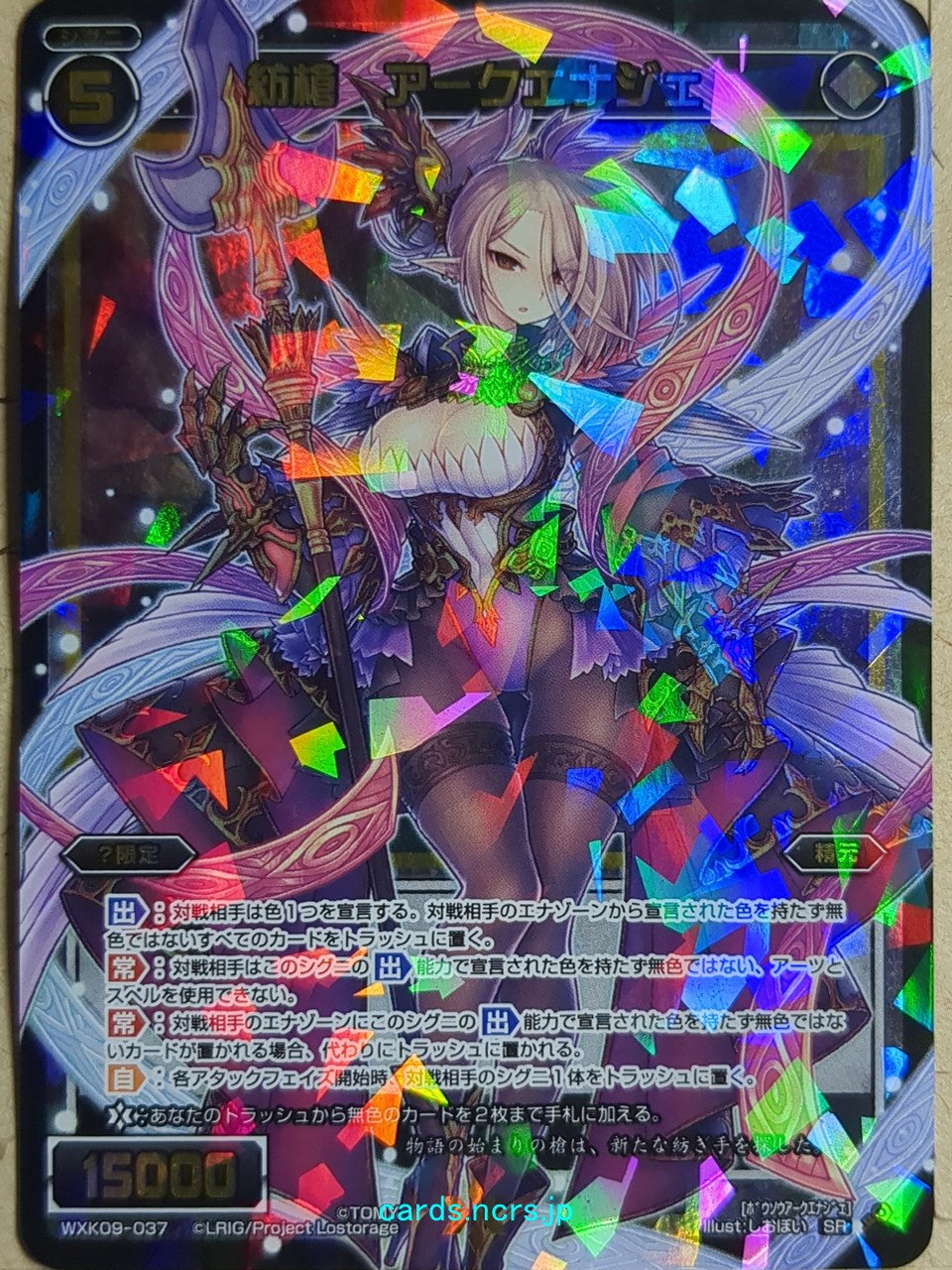 Wixoss Bk Wixoss WXK09-037 SR Arc Energe Trading Card NM