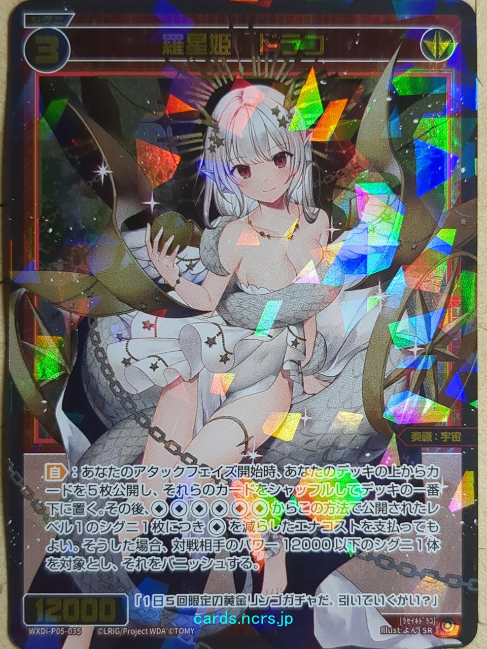 Wixoss Bk Wixoss WXDi-P05-035 SR Draco Trading Card NM