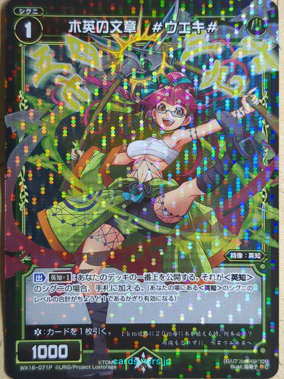 Wixoss Bk Wixoss WX16-071P C Planting-Trees Trading Card NM
