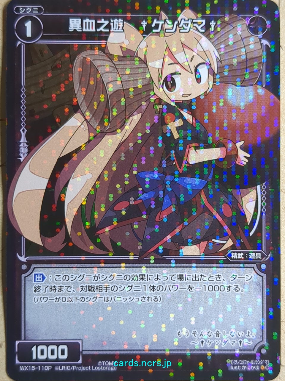 Wixoss Bk Wixoss WX15-110P C Kendama Trading Card NM
